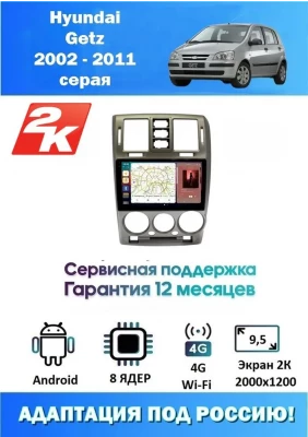 Магнитола Hyundai Getz 2002 - 2011