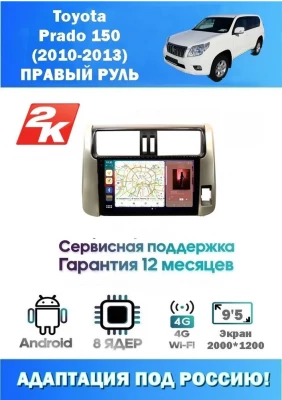 Магнитола Toyota Prado 150 2010-2013