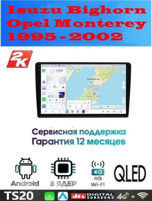 Магнитола Isuzu Bighorn, Opel Monterey 1995 - 2002