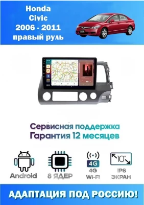 Магнитола Honda Civic 2006 - 2011 правый руль