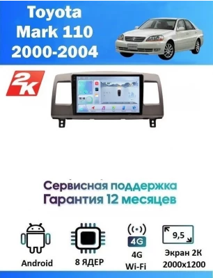Магнитола Toyota Mark 110 2000-2004 Для авто с монитором