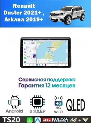 Магнитола Renault Duster 2021+ , Arkana 2019+