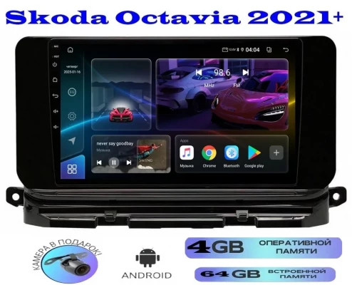 Магнитола Skoda Octavia 2021+