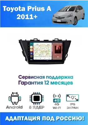 Магнитола Toyota Prius A 2011+