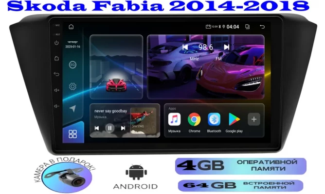 Магнитола Skoda Fabia 2014-2018