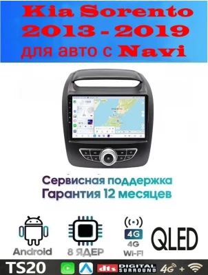 Магнитола Kia Sorento 2013 - 2019 для авто с Navi