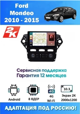 Магнитола Ford Mondeo 2010 - 2015
