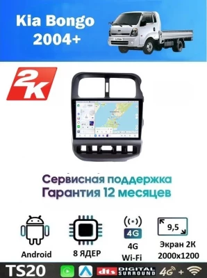 Магнитола Kia Bongo 2004+