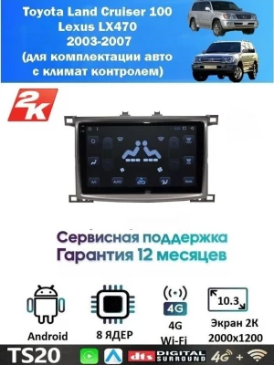 Магнитола Toyota Land Cruiser 100 , Lexus LX470 2003-2007