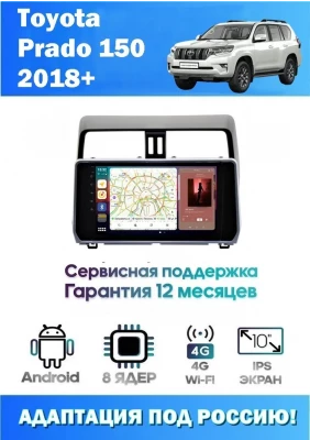 Магнитола Toyota Prado 150 2018+
