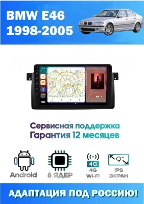 Магнитола BMW 3 (E46) 1998 - 2005