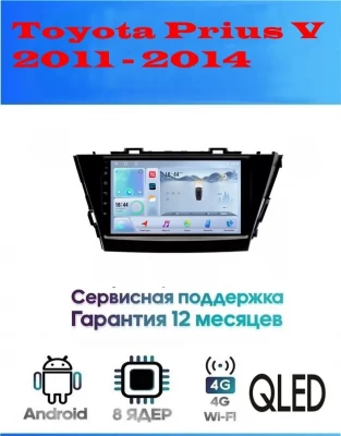Магнитола Toyota Prius V 2011 - 2014 