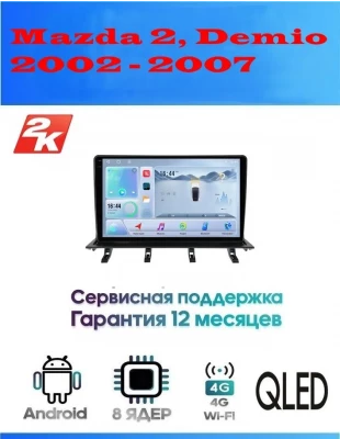Магнитола Mazda 2, Demio 2002 - 2007 взамен верхнего бардачка