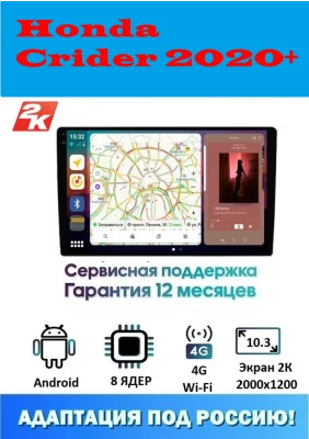 Магнитола Honda Crider 2020+