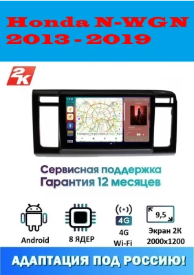 Магнитола Honda N-WGN 2013 - 2019