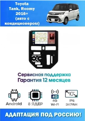 Магнитола Toyota Tank, Roomy 2016+