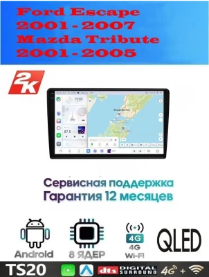Магнитола Ford Escape 2001 - 2007, Mazda Tribute 2001 - 2005