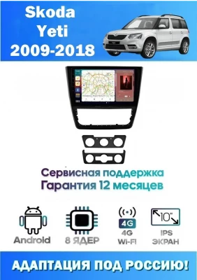 Магнитола Skoda Yeti 2014 - 2017