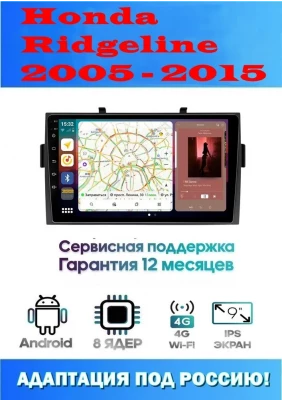 Магнитола Honda Ridgeline 2005 - 2015