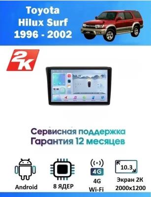 Магнитола Toyota Hilux Surf 1996 - 2002