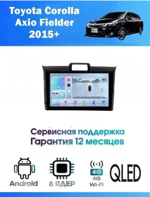 Магнитола Toyota Corolla Axio Fielder 2012-2023