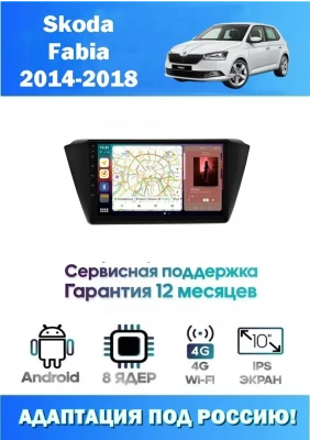 Магнитола Skoda Fabia 2014-2018