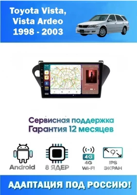 Магнитола Toyota Vista, Vista Ardeo 1998 - 2003 Магнитола Toyota Vista, Vista Ardeo 1998 - 2003