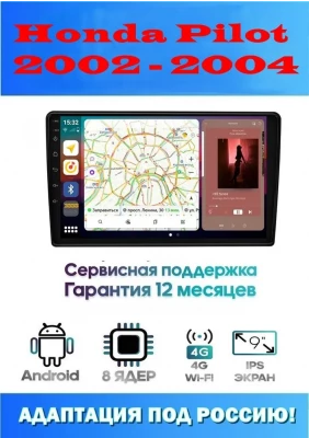 Магнитола Honda Pilot 2002 - 2004