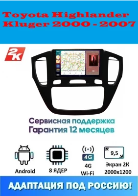 Магнитола Toyota Highlander, Kluger 2000 - 2007