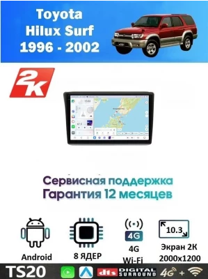 Магнитола Toyota Hilux Surf 1996 - 2002