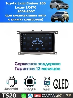 Магнитола Toyota Land Cruiser 100 , Lexus LX470 2003-2007