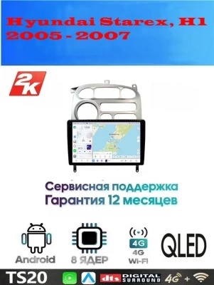 Магнитола Hyundai Starex, H1 2005 - 2007