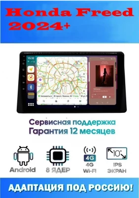 Магнитола Honda Freed 2024+