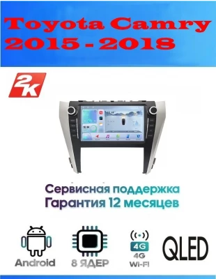 Магнитола Toyota Camry 2015 - 2018
