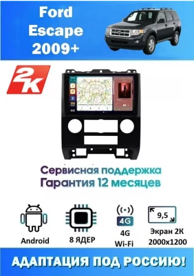 Магнитола Ford Escape, Mazda Tribute 2007 - 2012