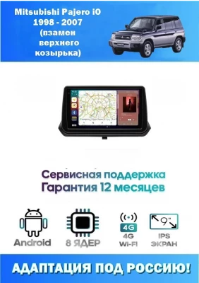 Магнитола Mitsubishi Pajero iO 1998 - 2007 взамен верхнего козырька