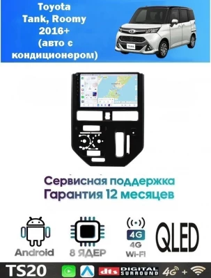 Магнитола Toyota Tank, Roomy 2016+
