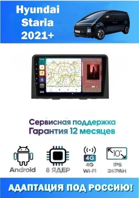Магнитола Hyundai Staria 2021+