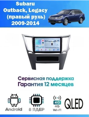 Магнитола Subaru Outback, Legacy 2009 - 2013 