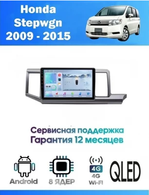 Магнитола Honda Stepwgn 2009 - 2015