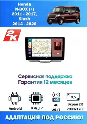 Магнитола Honda N-BOX 2011 - 2017