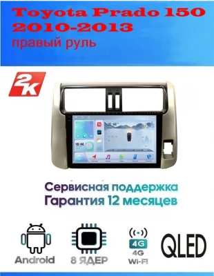 Магнитола Toyota Prado 150 2010-2013