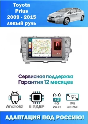 Магнитола Toyota Prius 2009 - 2015