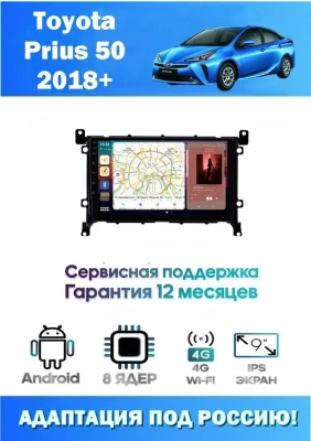 Магнитола Toyota Prius 2018 +