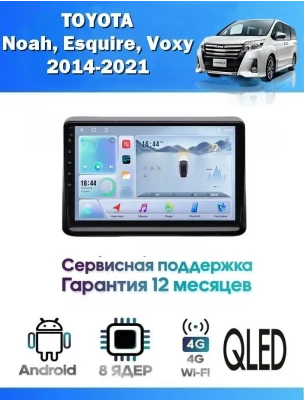 Магнитола Toyota Noah, Voxy 2014-2021