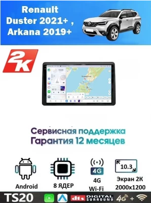 Магнитола Renault Duster 2021+ , Arkana 2019+