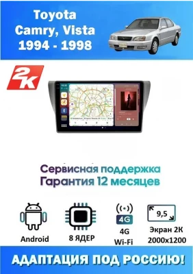 Магнитола Toyota Camry, Vista 1994 - 1998