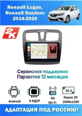 Магнитола Renault Logan, Sandero 2014-2020