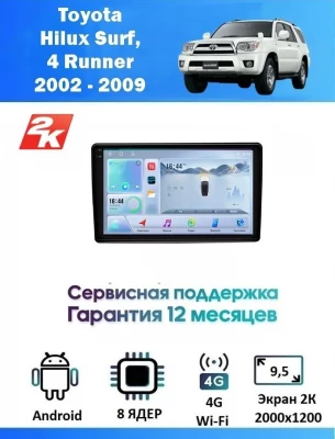 Магнитола Toyota Hilux Surf 2002 - 2009