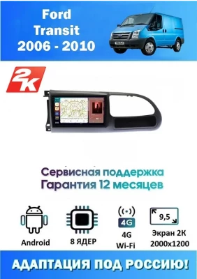 Магнитола Ford Transit 2006 - 2013